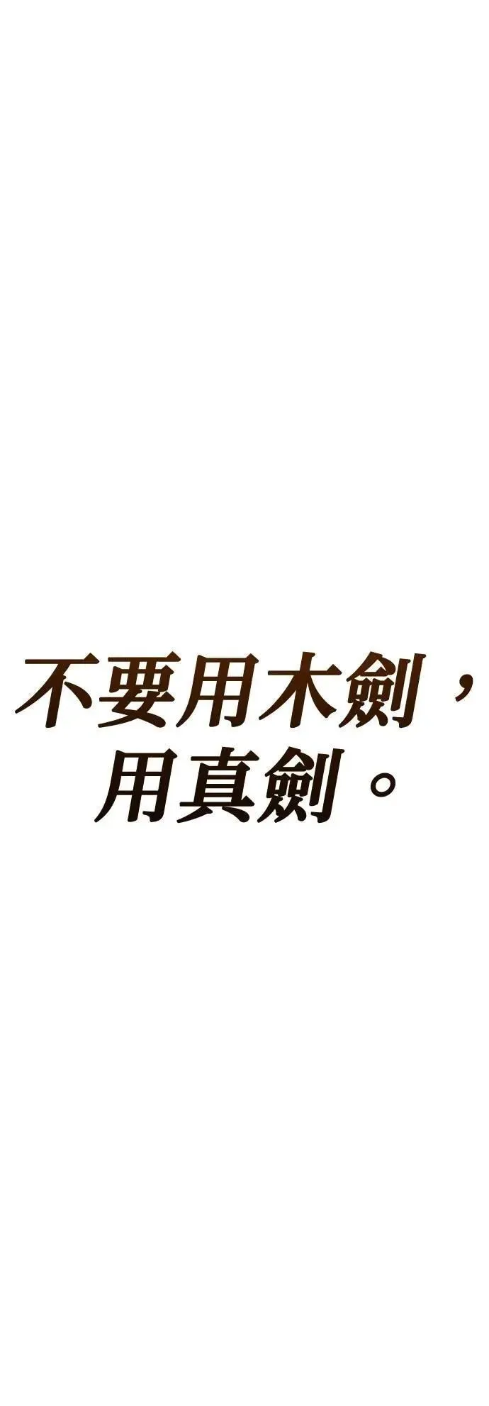 第135话：我回来了 第86页