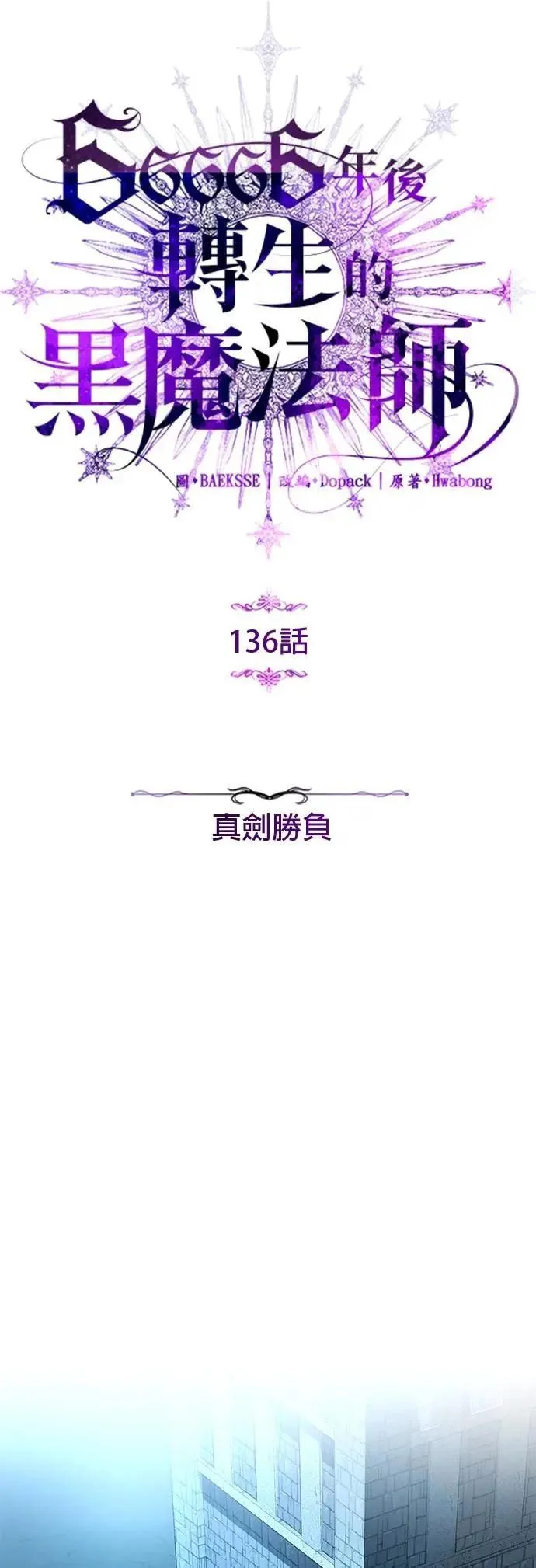 第136话：真剑胜负 第4页