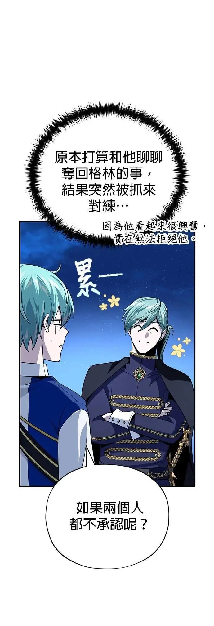 第136话：真剑胜负 第6页