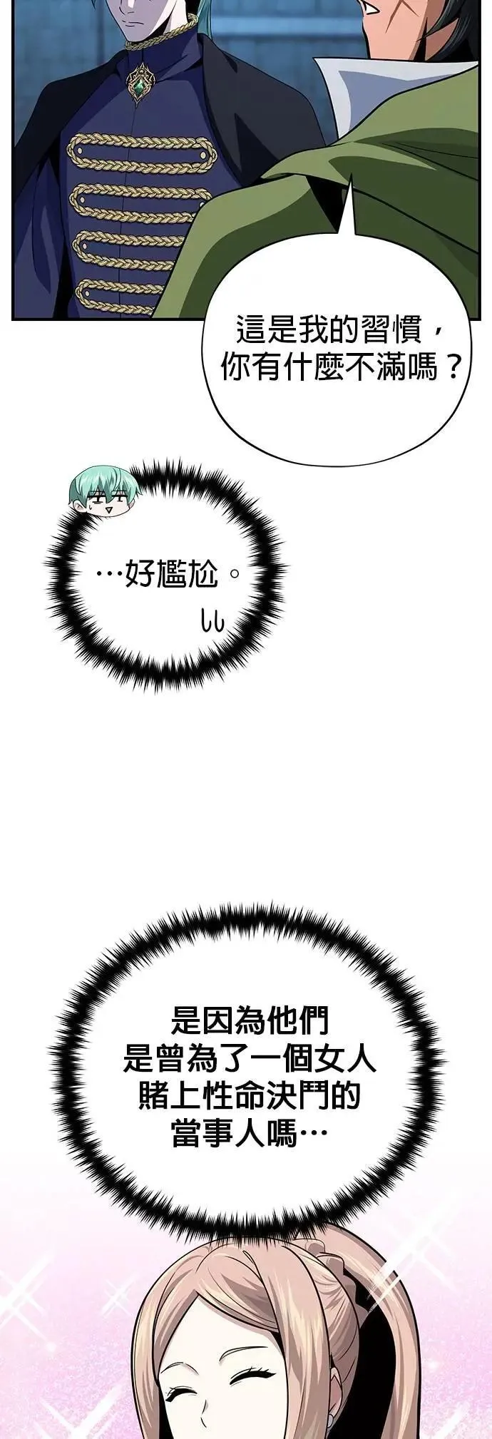 第136话：真剑胜负 第9页