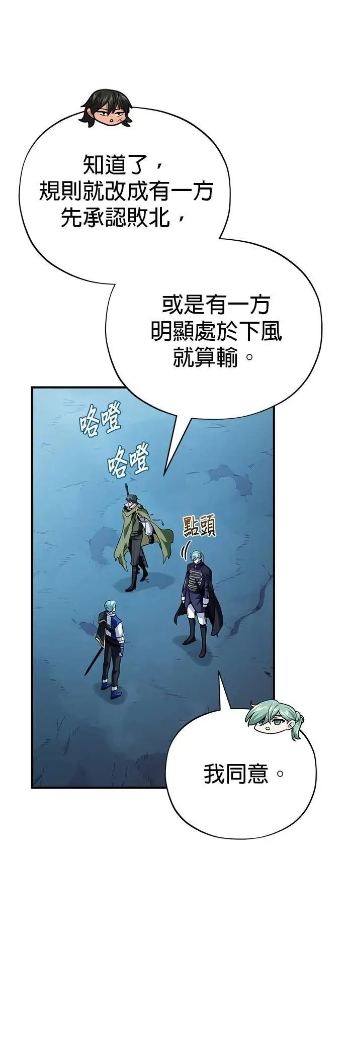 第136话：真剑胜负 第11页