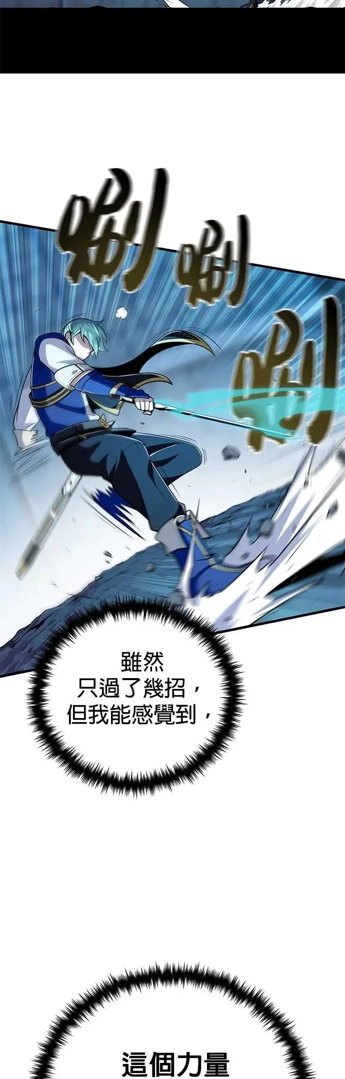 第136话：真剑胜负 第20页