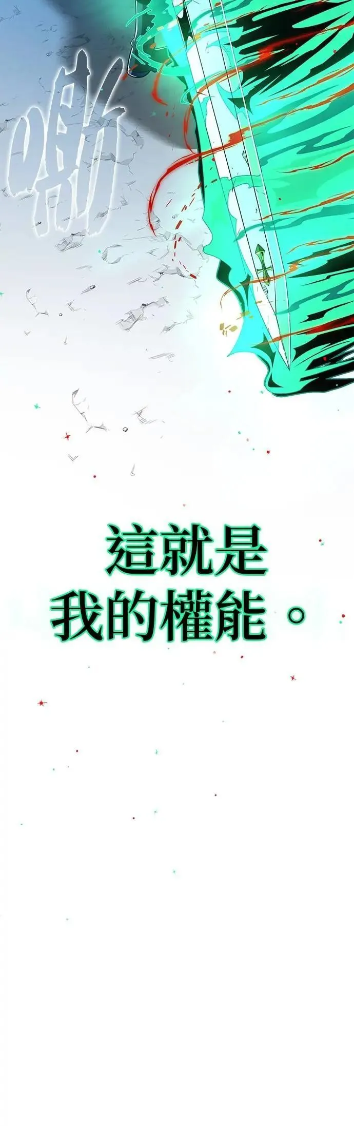 第136话：真剑胜负 第30页