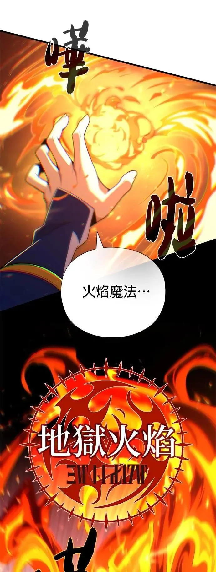 第136话：真剑胜负 第46页