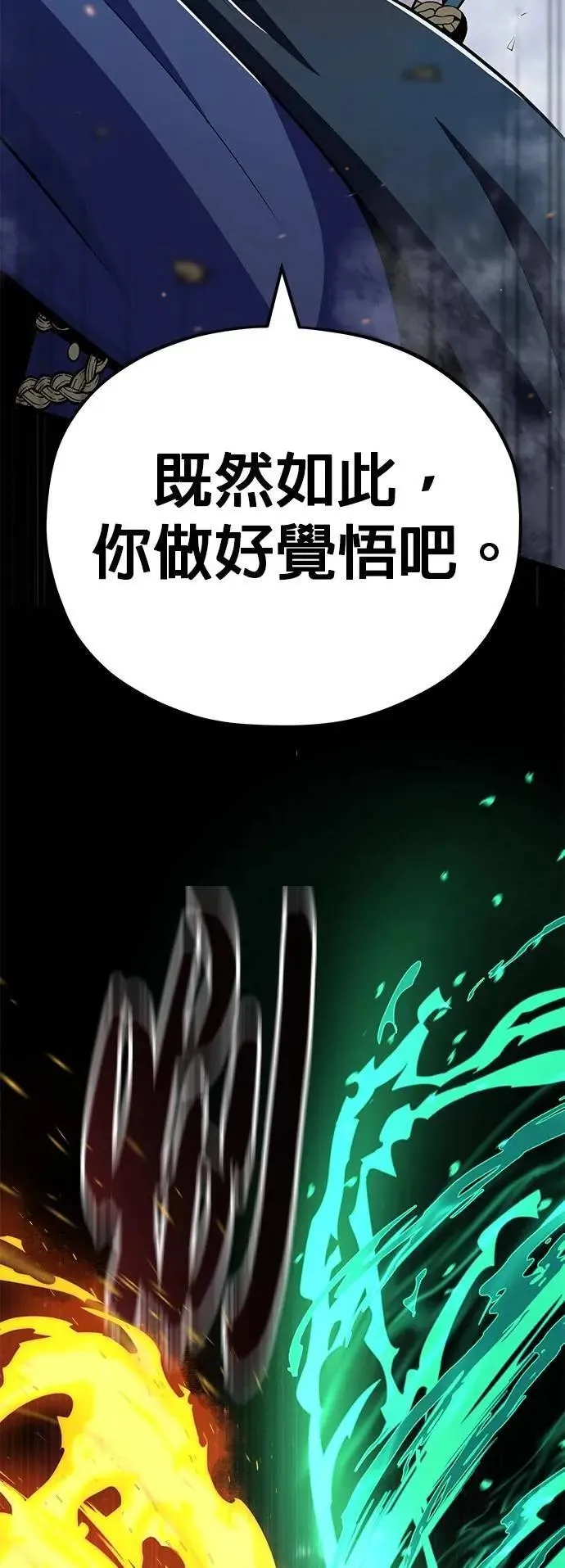 第136话：真剑胜负 第66页