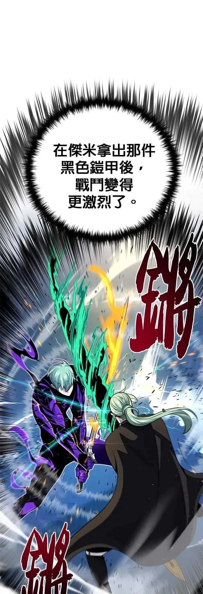 第136话：真剑胜负 第70页