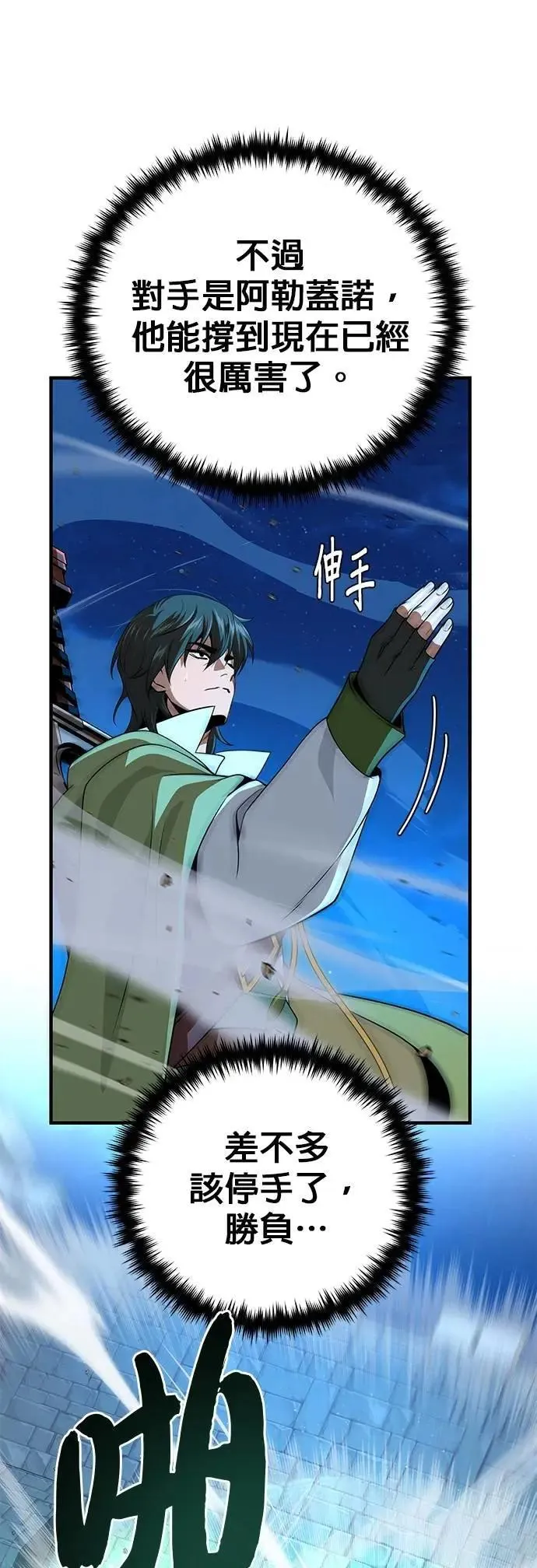 第136话：真剑胜负 第72页