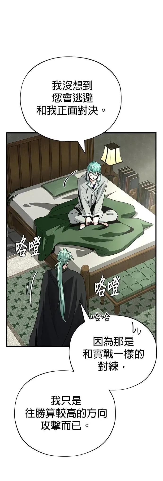 第136话：真剑胜负 第77页