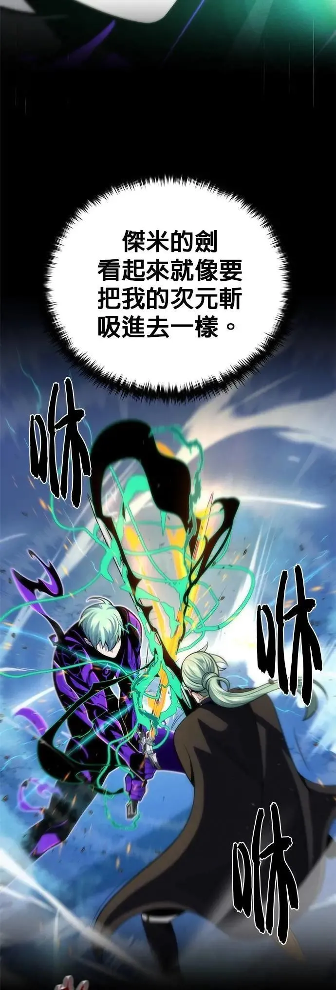 第136话：真剑胜负 第79页