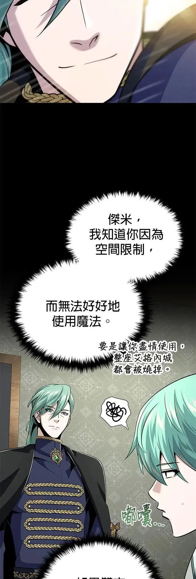 第136话：真剑胜负 第83页