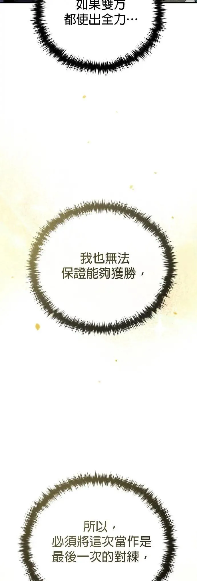 第136话：真剑胜负 第84页