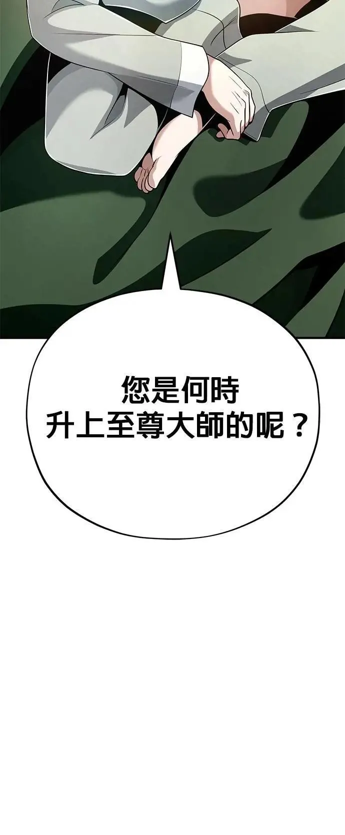 第136话：真剑胜负 第87页