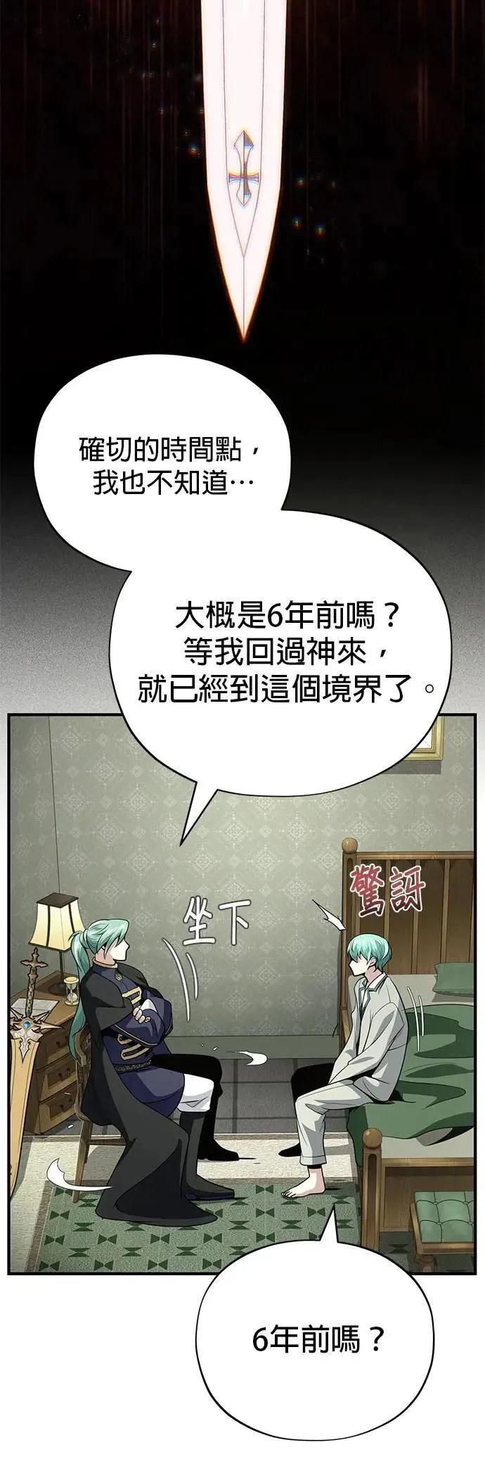 第137话：夺回格林作战 第4页