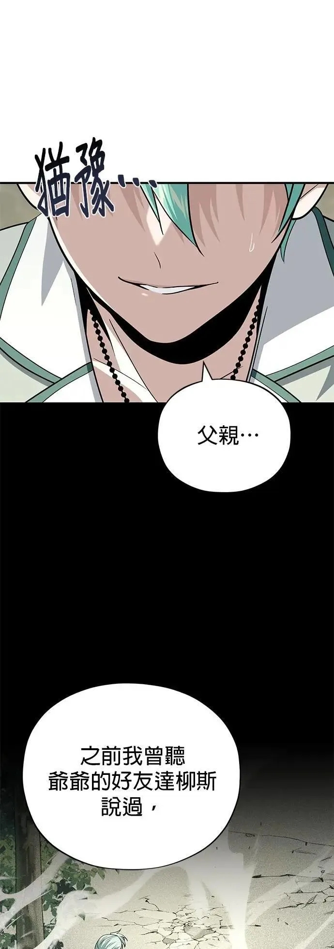 第137话：夺回格林作战 第17页