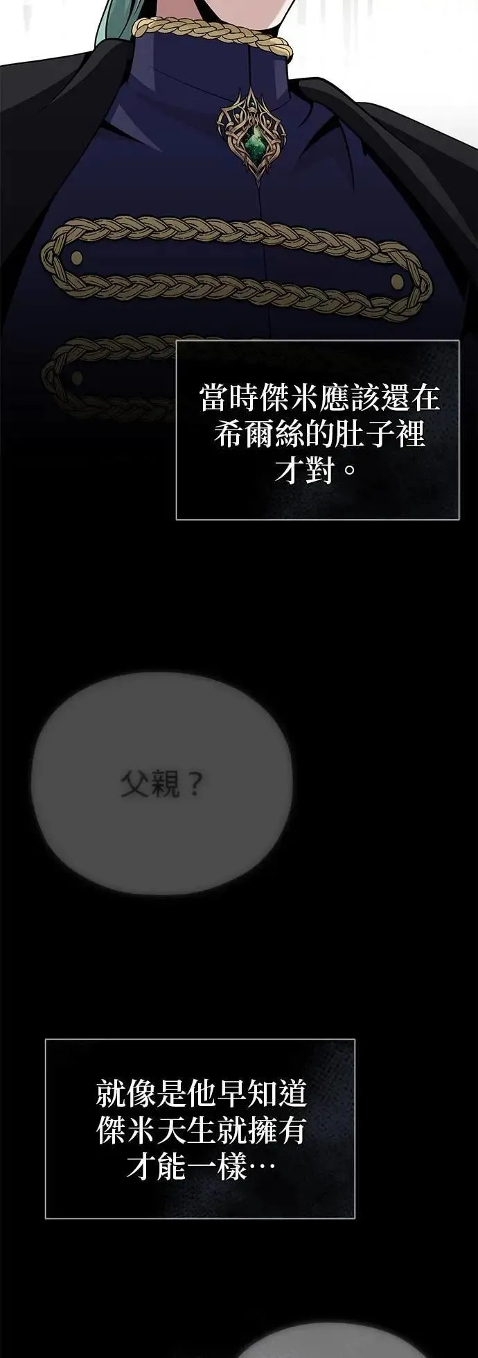 第137话：夺回格林作战 第21页