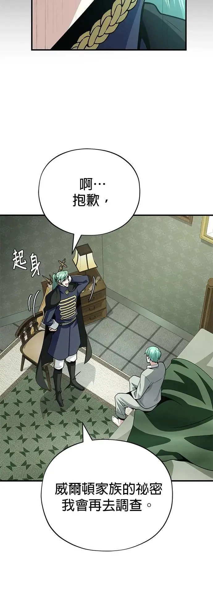第137话：夺回格林作战 第23页