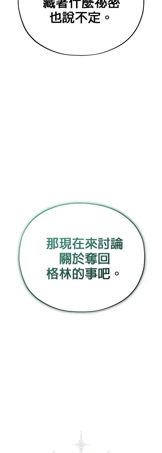 第137话：夺回格林作战 第25页