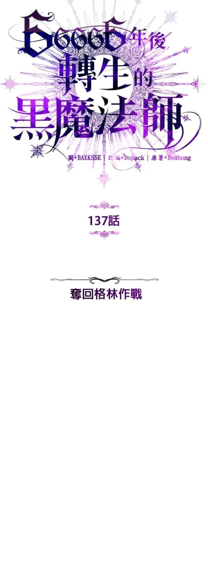 第137话：夺回格林作战 第26页