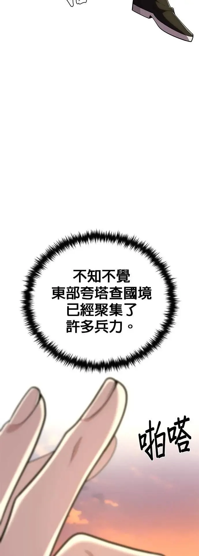 第137话：夺回格林作战 第29页