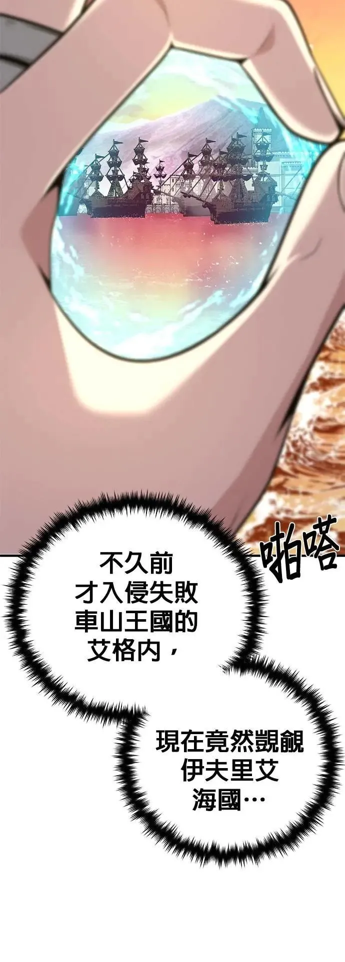 第137话：夺回格林作战 第30页