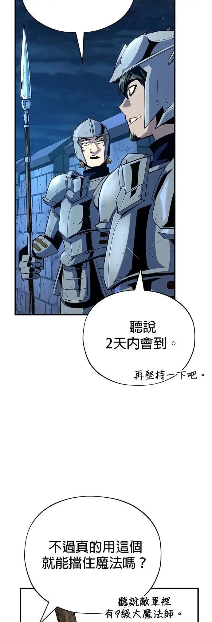 第137话：夺回格林作战 第43页