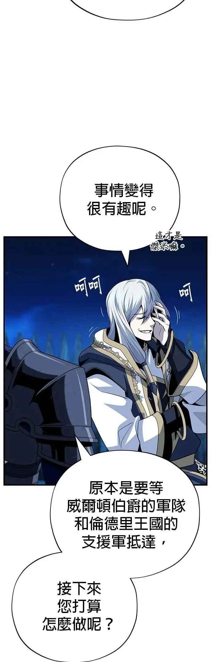 第138话：开始出击 第2页