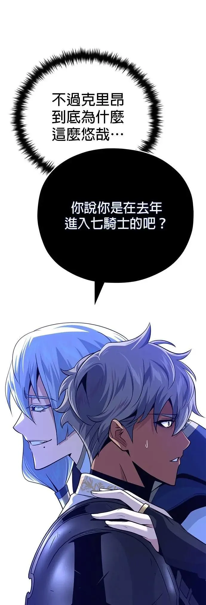 第138话：开始出击 第7页