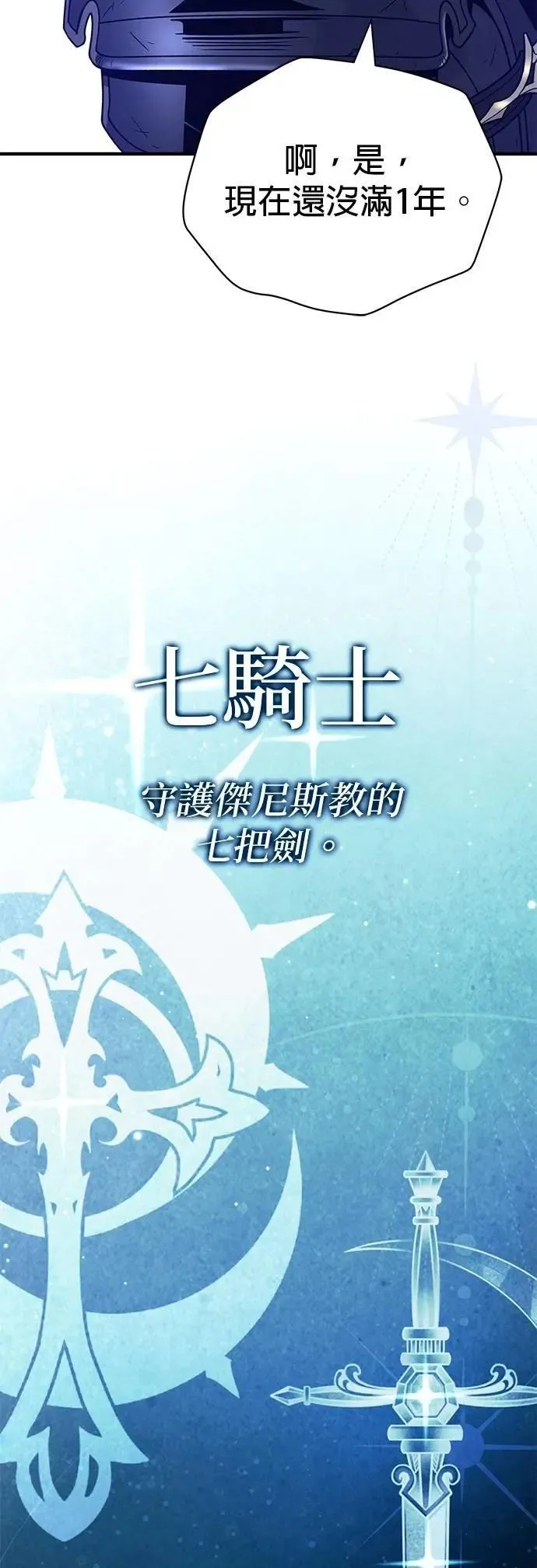 第138话：开始出击 第8页