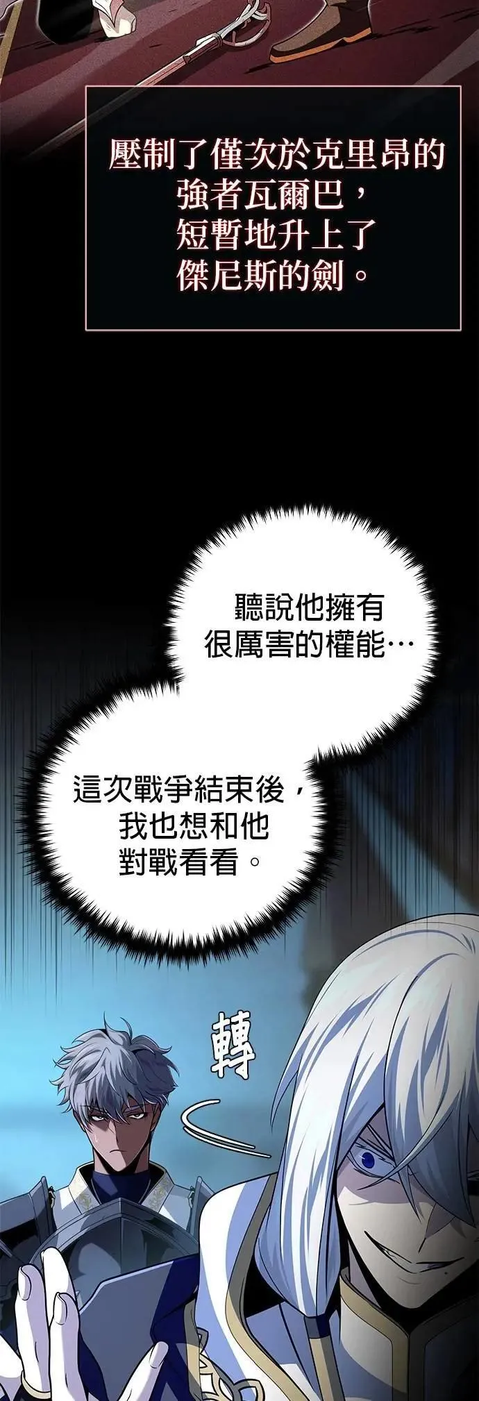 第138话：开始出击 第10页