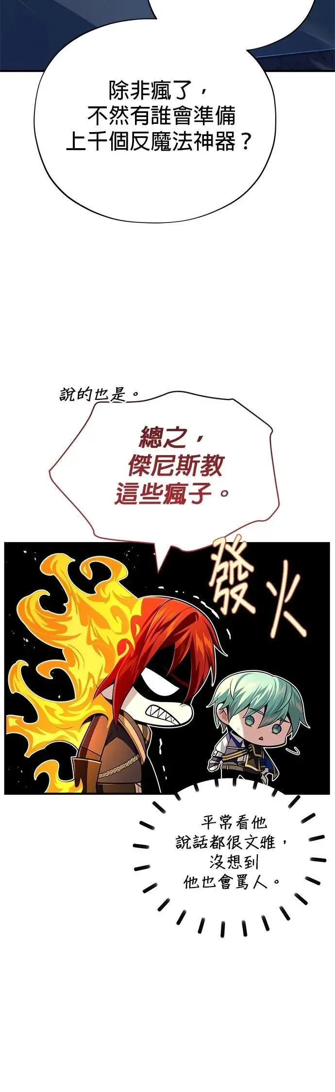 第138话：开始出击 第15页