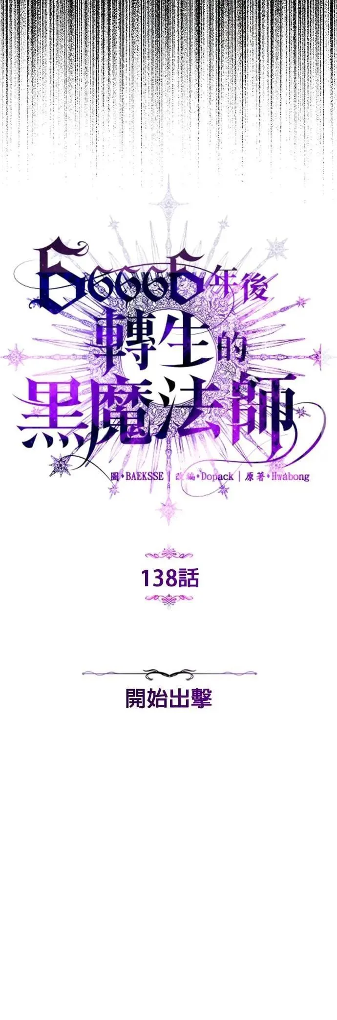 第138话：开始出击 第19页