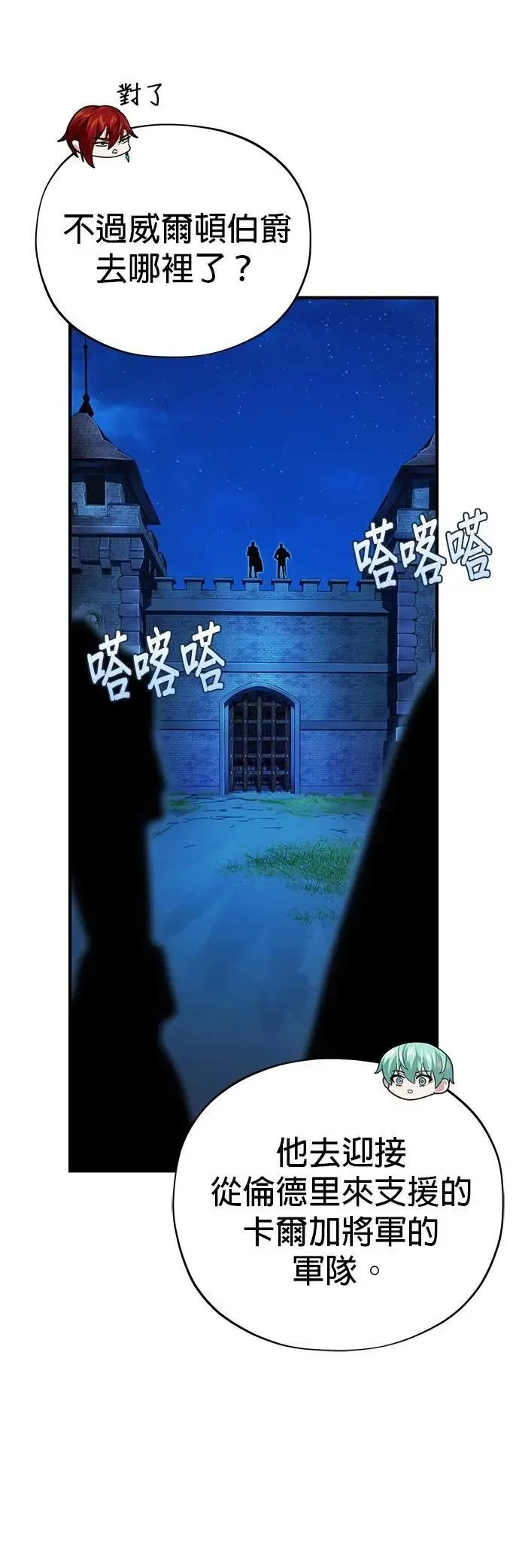 第138话：开始出击 第20页