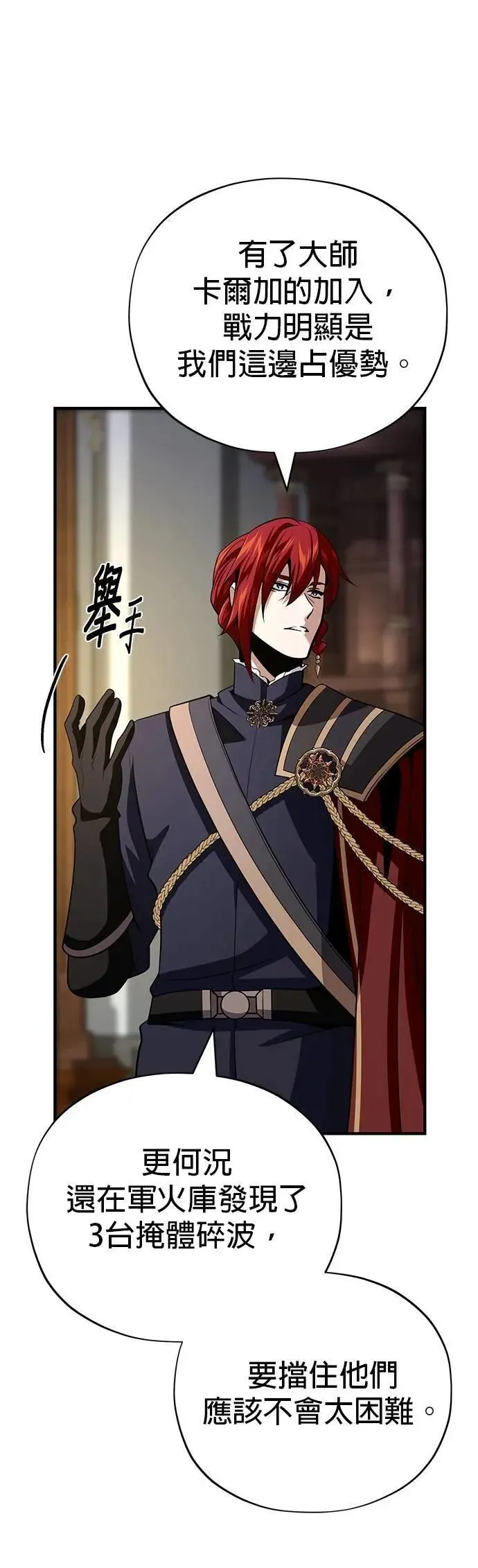 第138话：开始出击 第26页