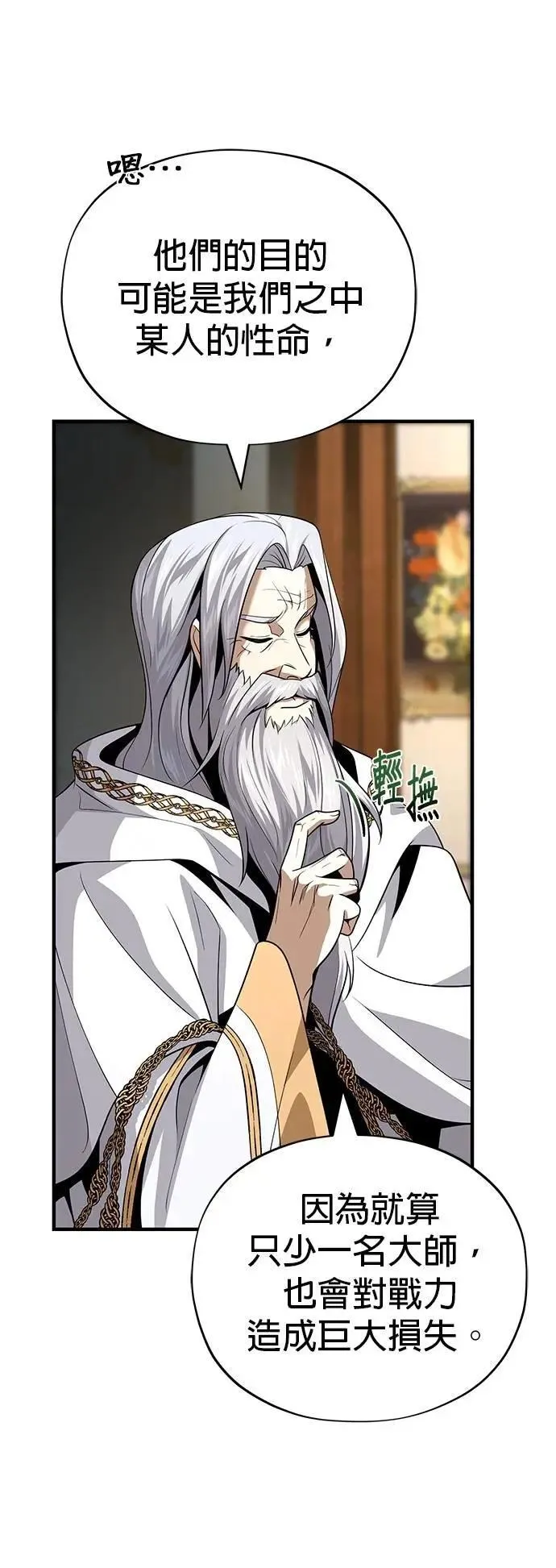 第138话：开始出击 第31页