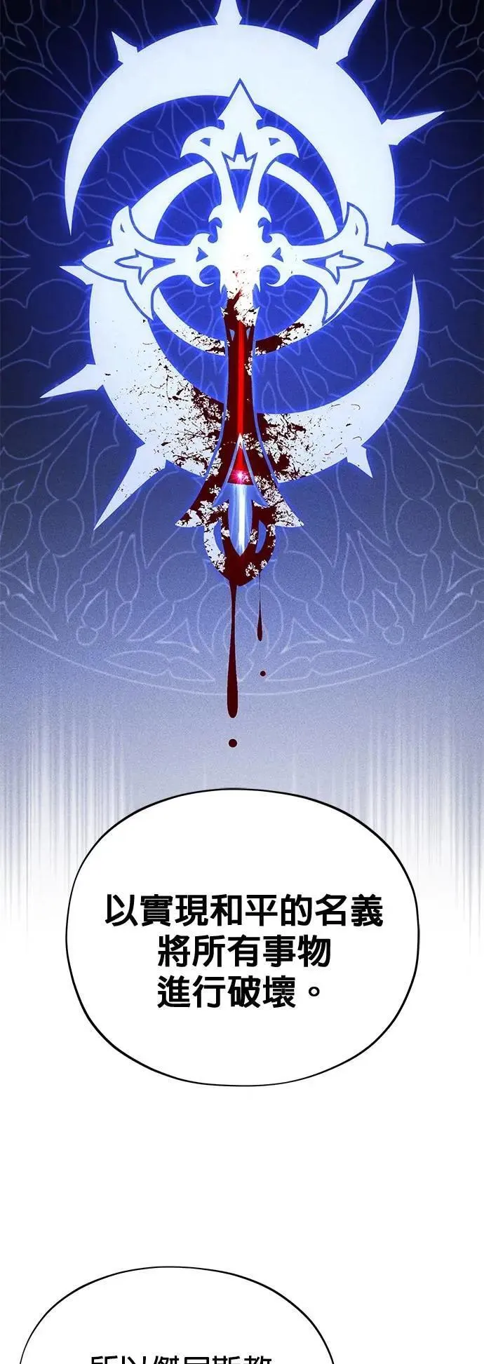 第138话：开始出击 第33页