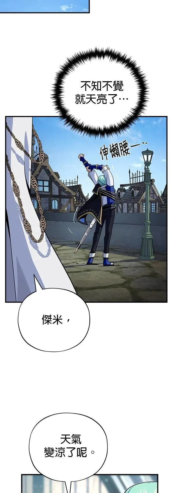 第138话：开始出击 第37页
