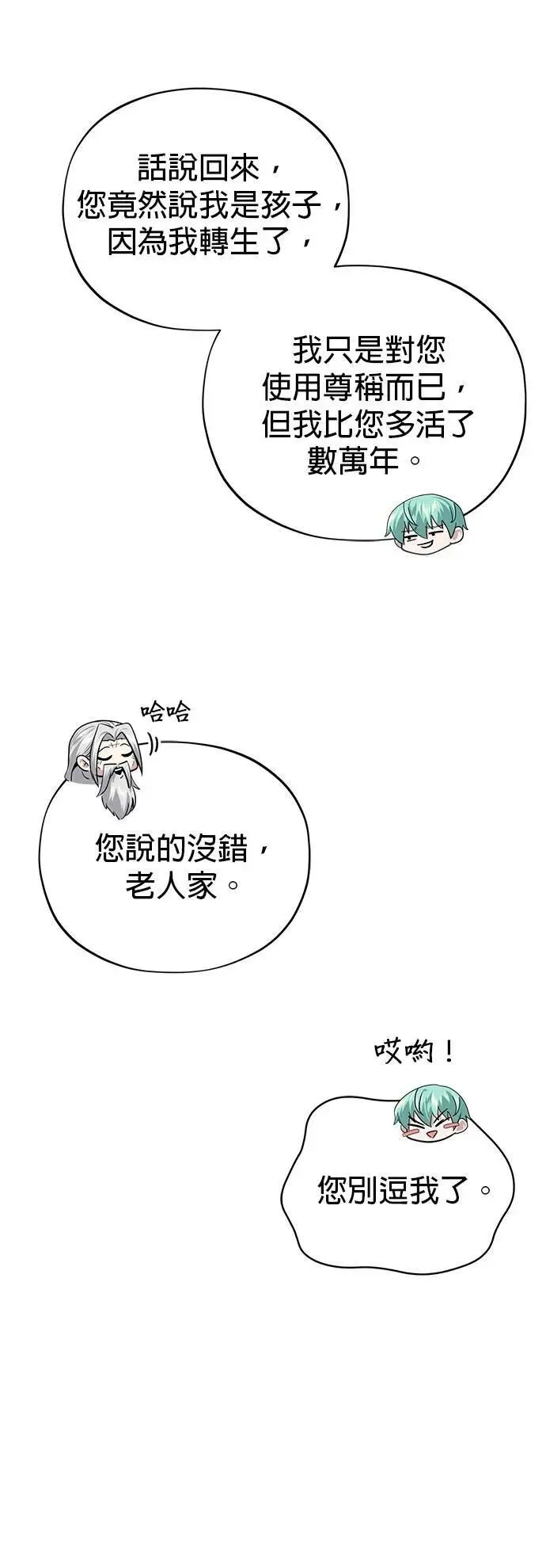 第138话：开始出击 第40页