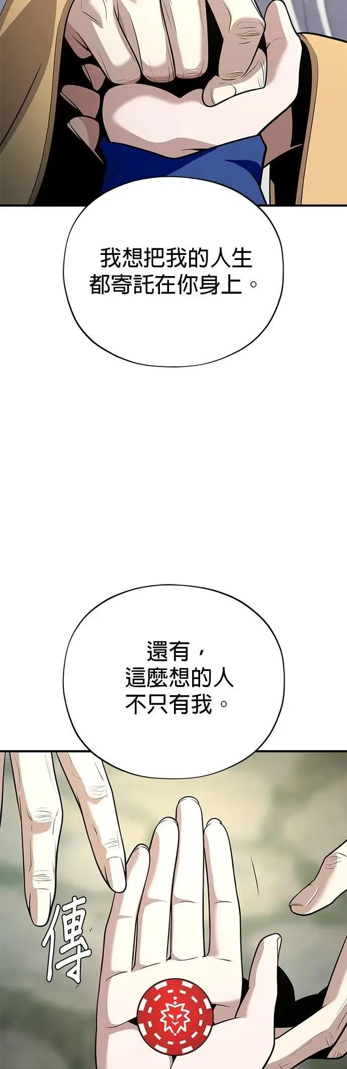 第138话：开始出击 第43页