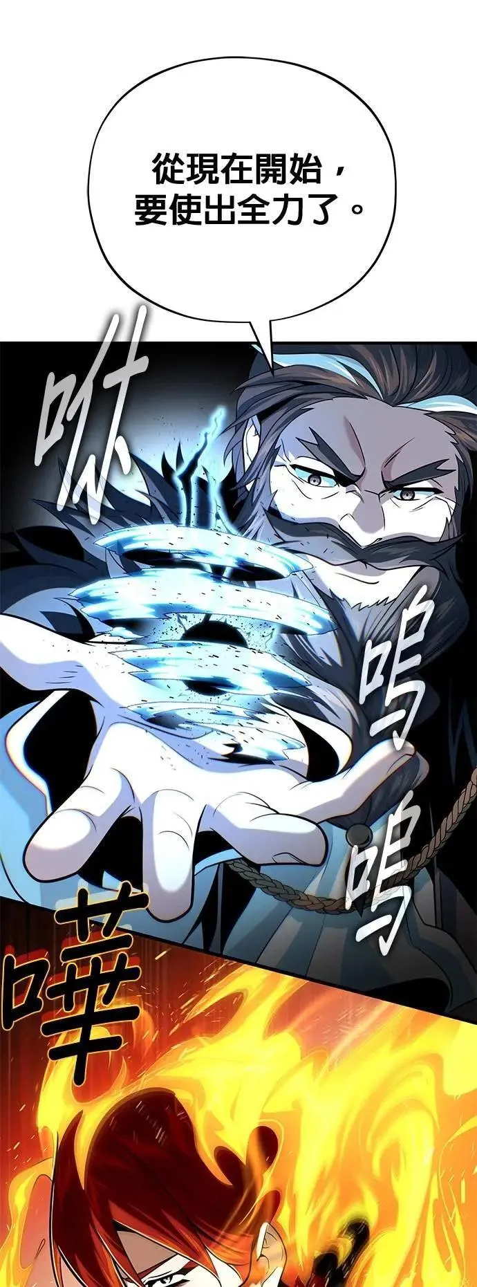 第138话：开始出击 第66页