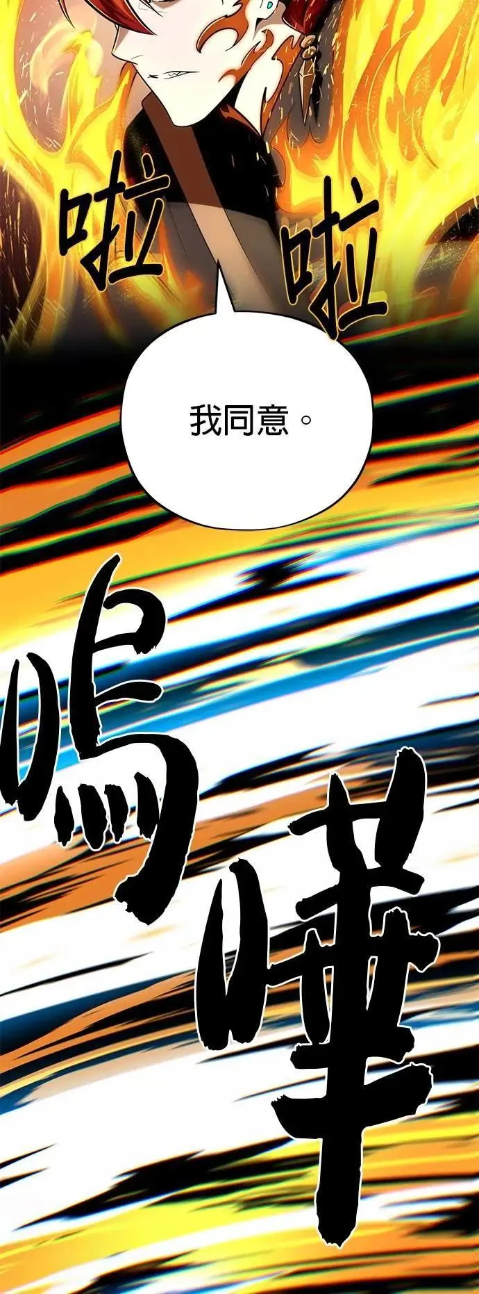 第138话：开始出击 第67页