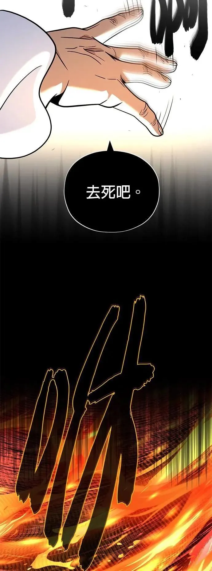 第138话：开始出击 第70页