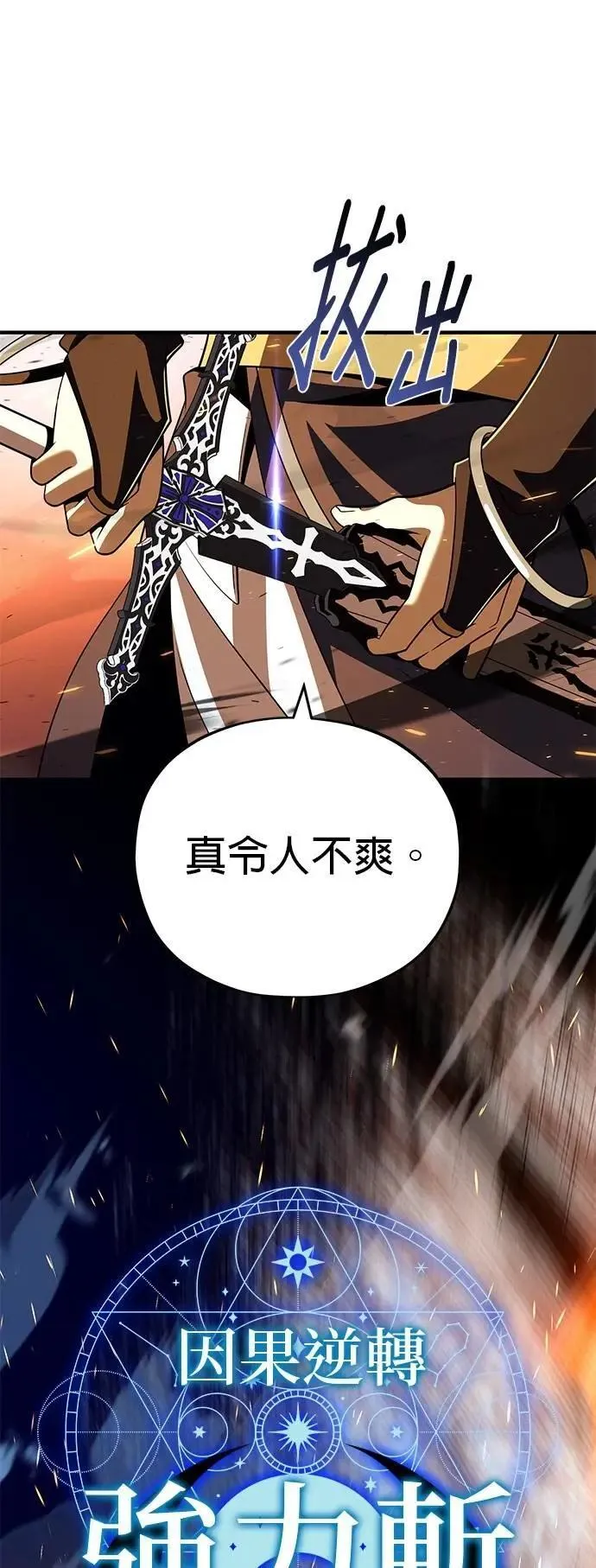 第138话：开始出击 第74页