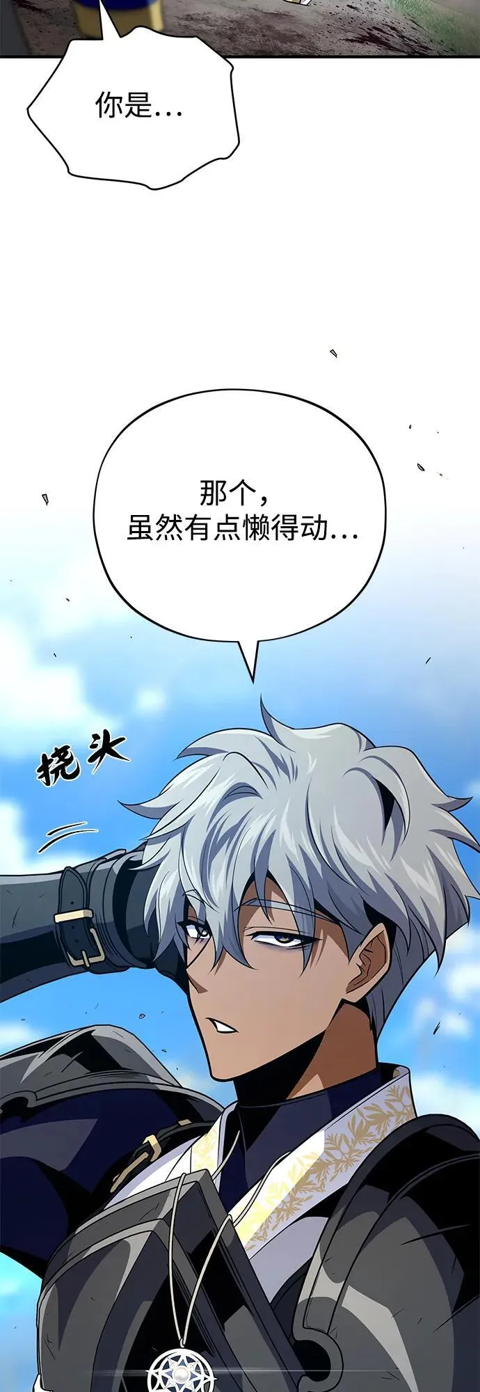 第139话 宣战 第77页