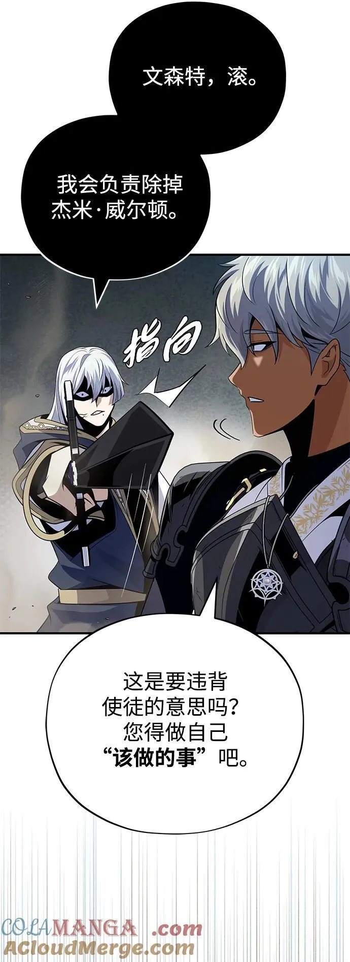 第139话 宣战 第79页