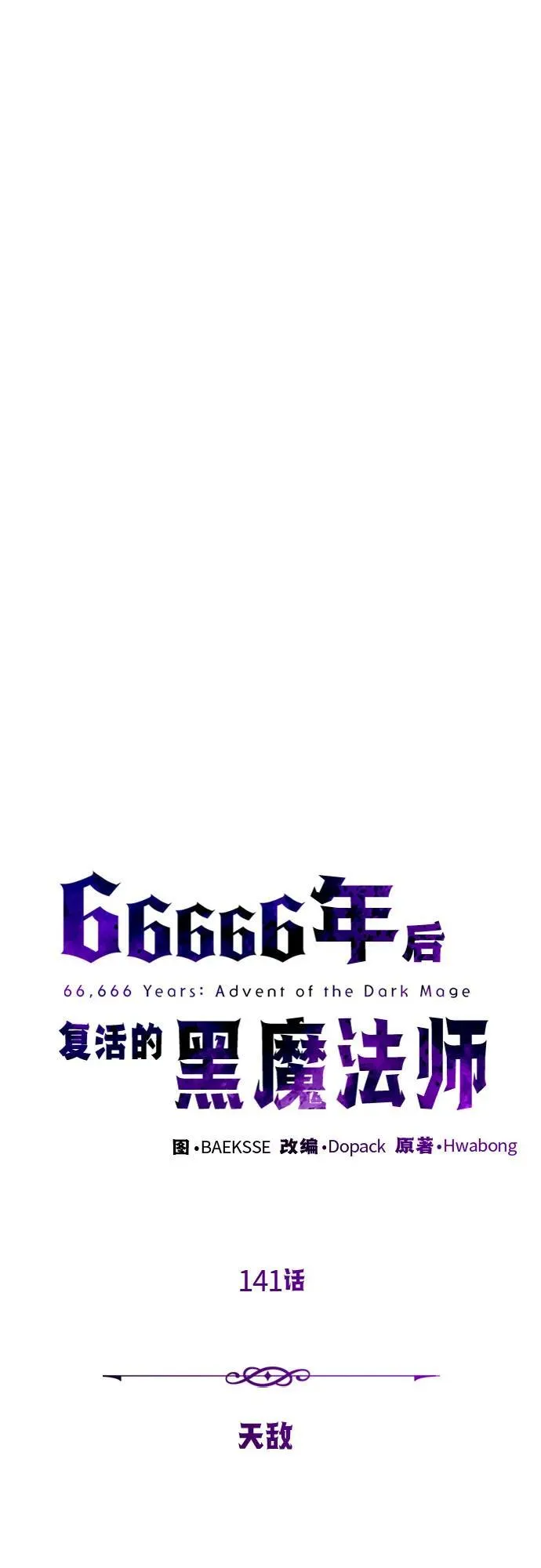 第141话 天敌 第26页