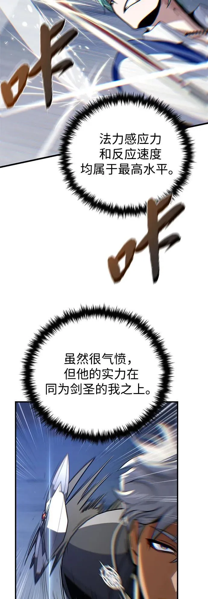 第141话 天敌 第39页