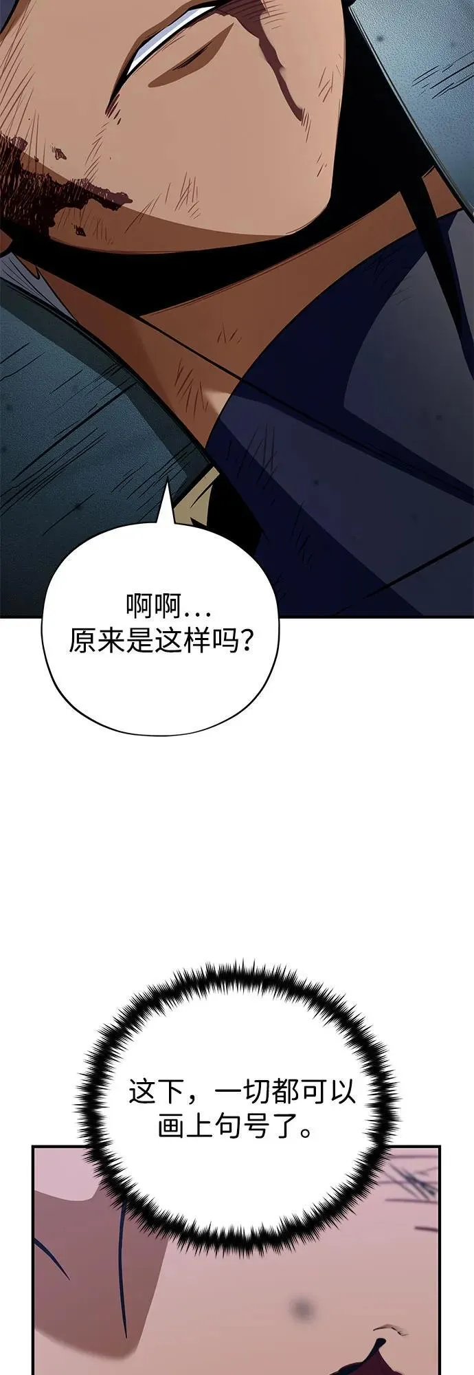 第141话 天敌 第92页