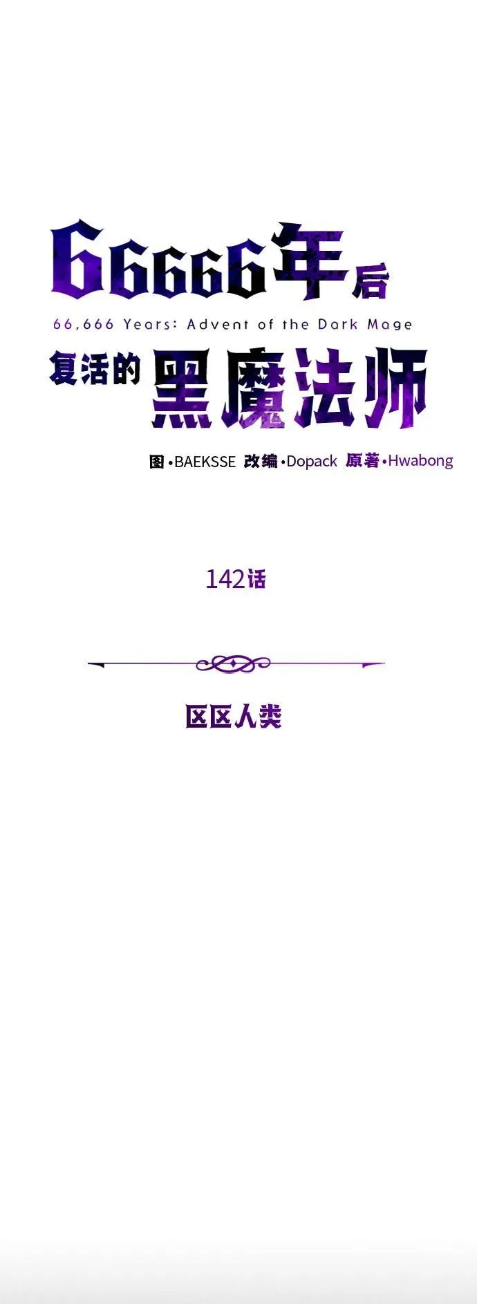 第142话 区区人类 第2页