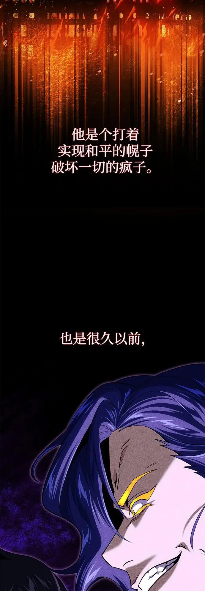 第142话 区区人类 第4页