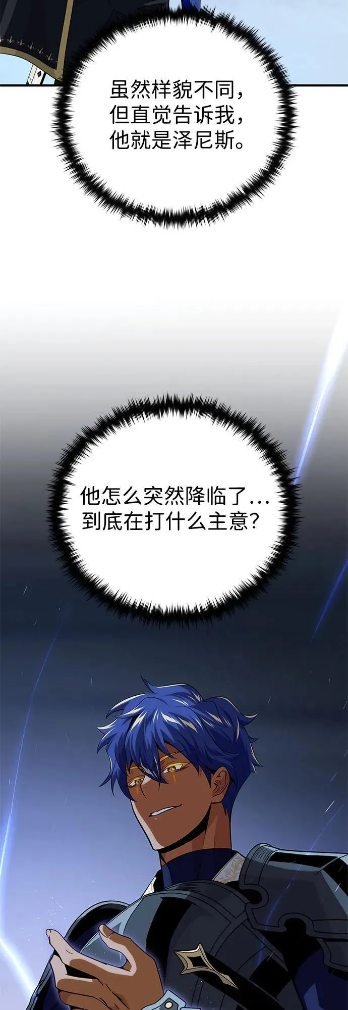 第142话 区区人类 第7页
